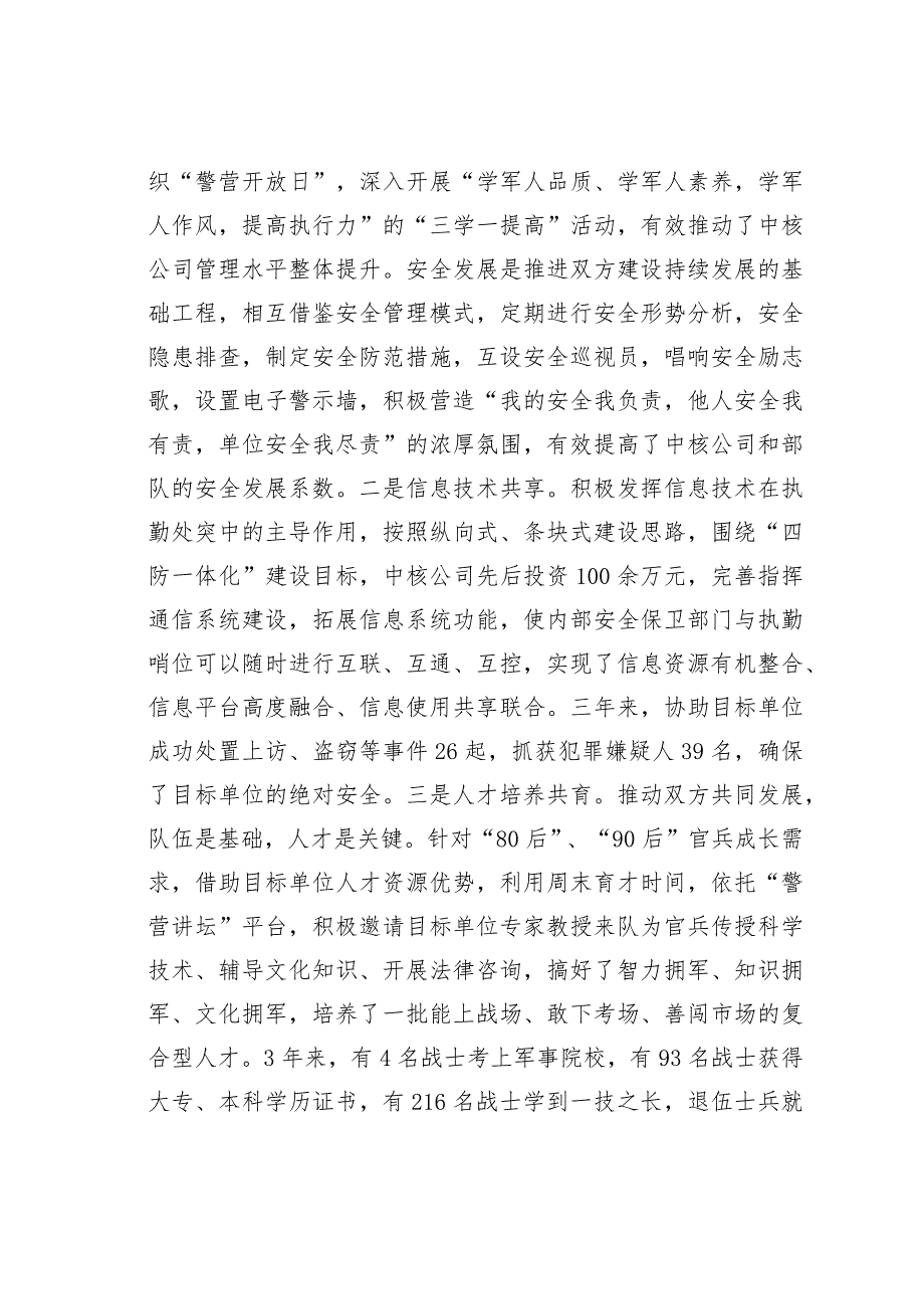 联建共促互融双赢开创融合式发展新局面--天津总队三支队十三中队与中核（天津）机械有限公司融合发展做法.docx_第3页