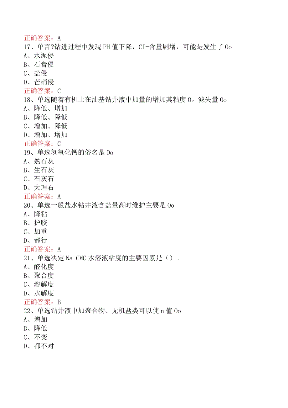 钻井液工考试：中级钻井液工找答案三.docx_第3页