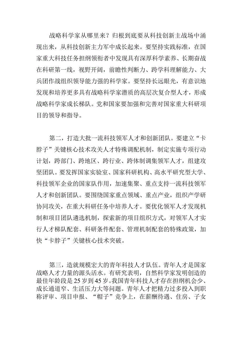 新时代如何深入实施人才强国战略800字.docx_第3页