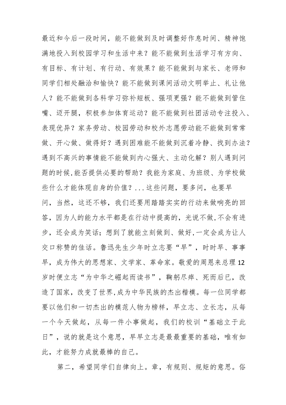 (3篇）2024年春季学期开学典礼上的讲话 升旗仪式上的讲话 在春季学期总结会上的发言.docx_第2页