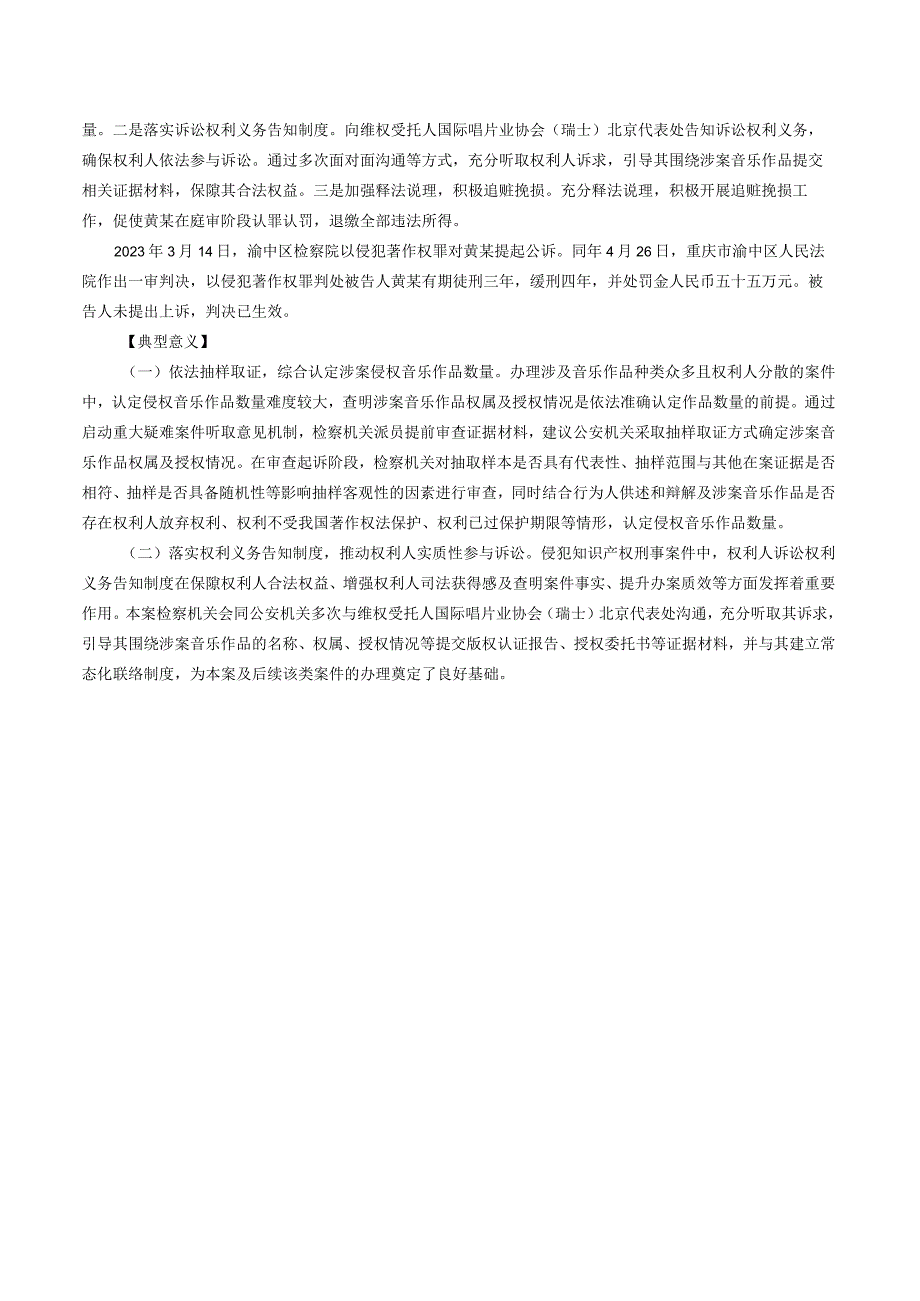 黄某侵犯著作权案——检察机关依法惩治侵犯著作权犯罪典型案例之三.docx_第2页