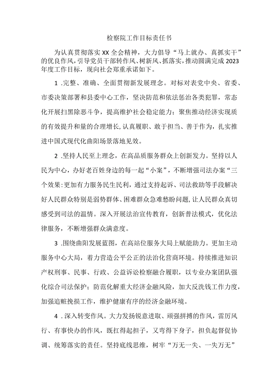 检察院工作目标责任书.docx_第1页