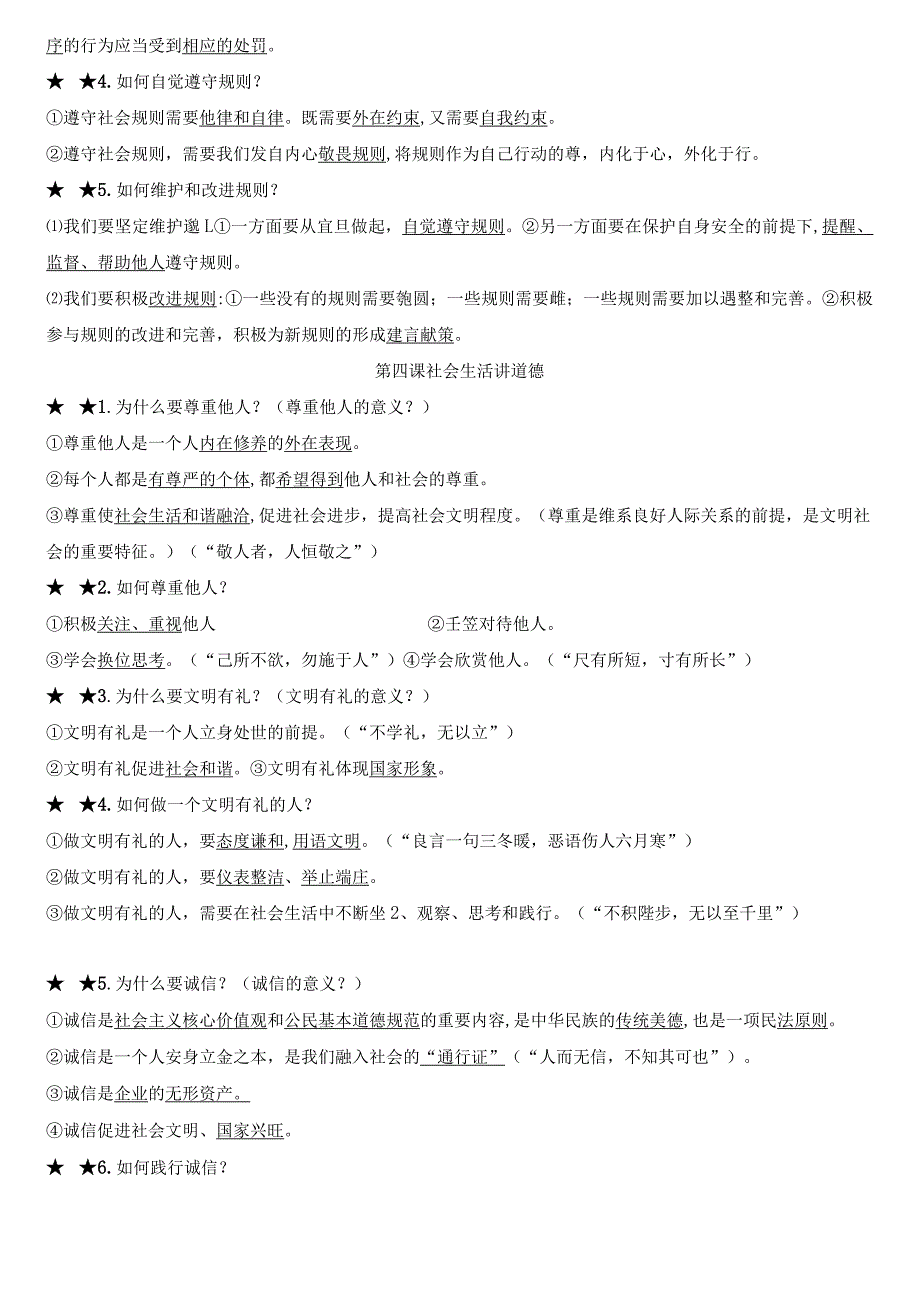 统编版八年级上册道德与法治期末复习常考必背考点提纲（实用！）.docx_第3页