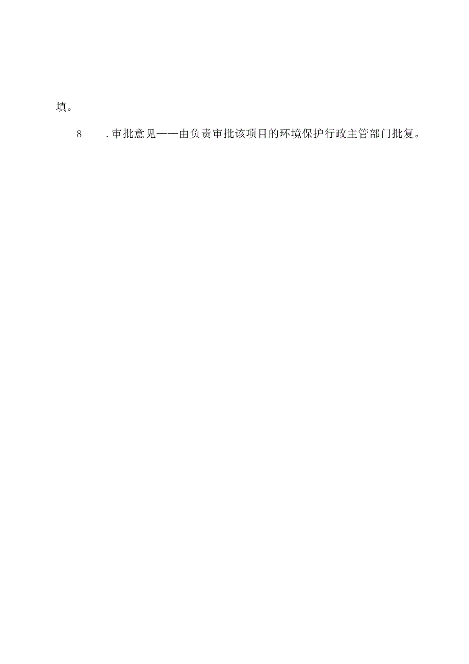 浙江伟达粮油有限公司年产900t粉干生产线建设项目环境影响报告.docx_第3页