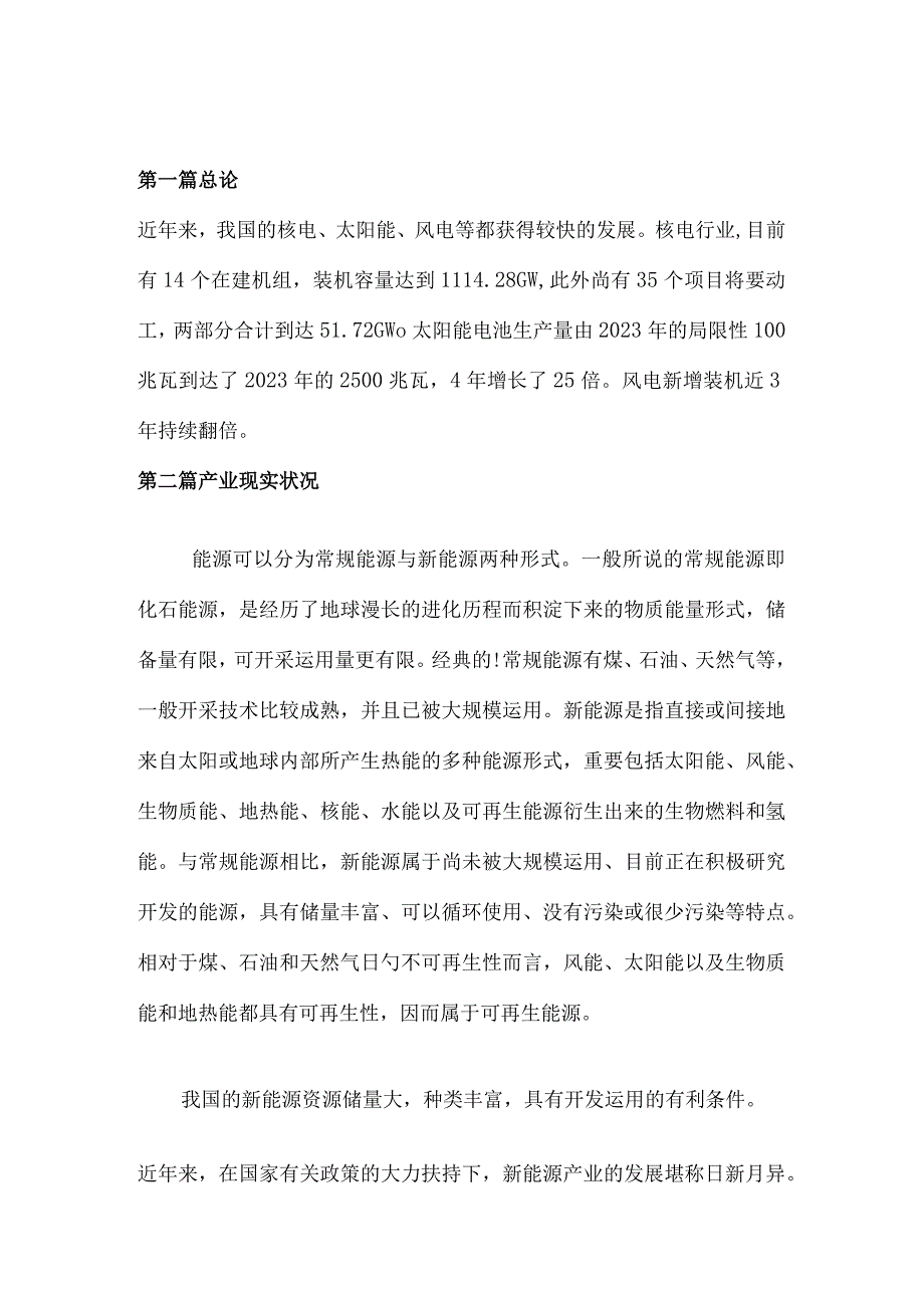 能源项目可行性调研综合汇总.docx_第2页