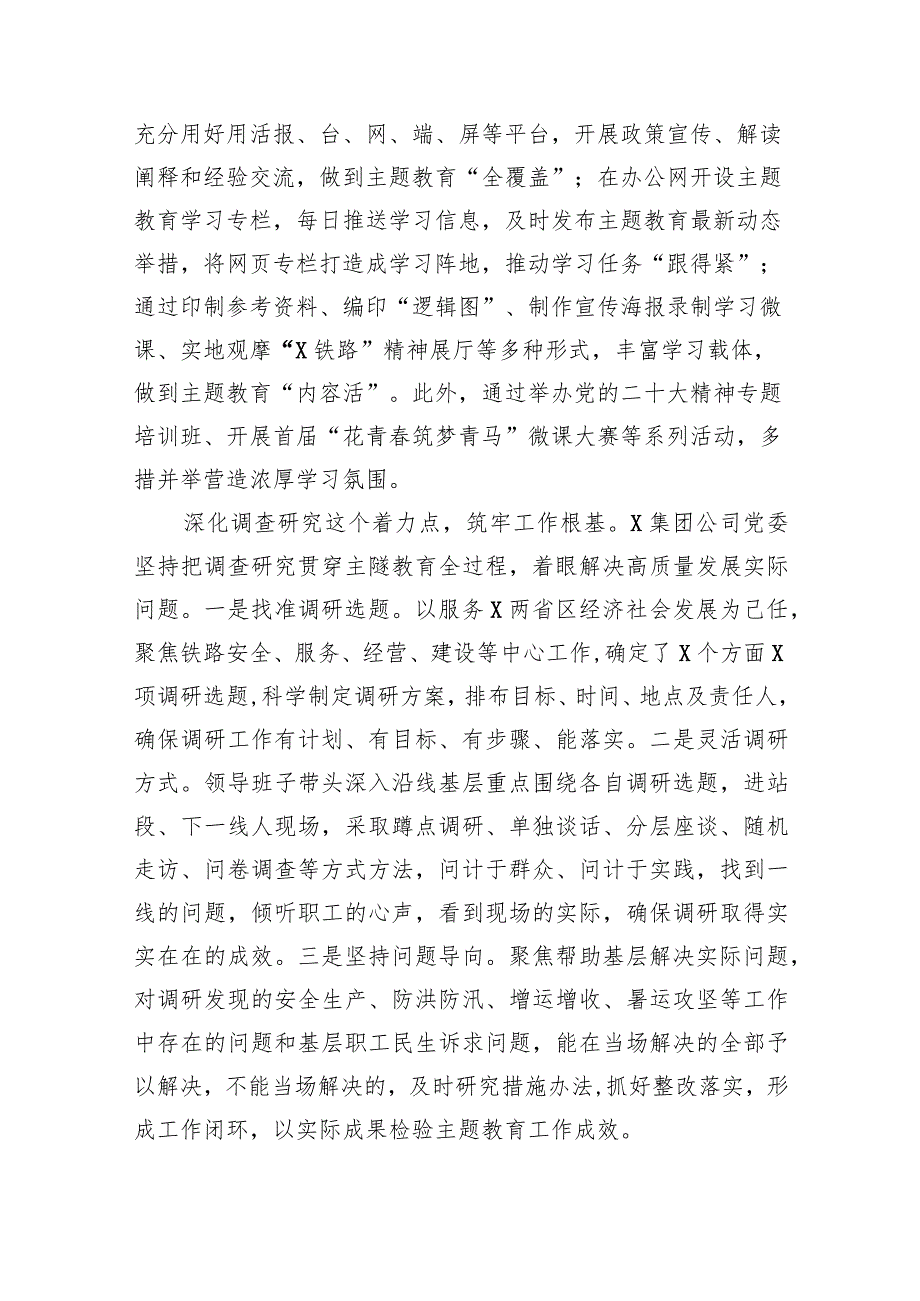 （7篇）国企公司2024年专题教育开展情况报告总结汇报通用.docx_第2页