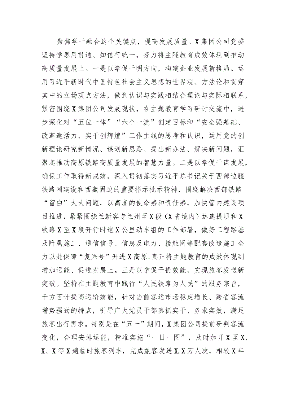 （7篇）国企公司2024年专题教育开展情况报告总结汇报通用.docx_第3页