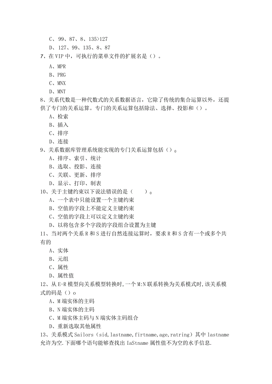 福建医科大学历年数据库原理期末(含六卷)及答案.docx_第2页