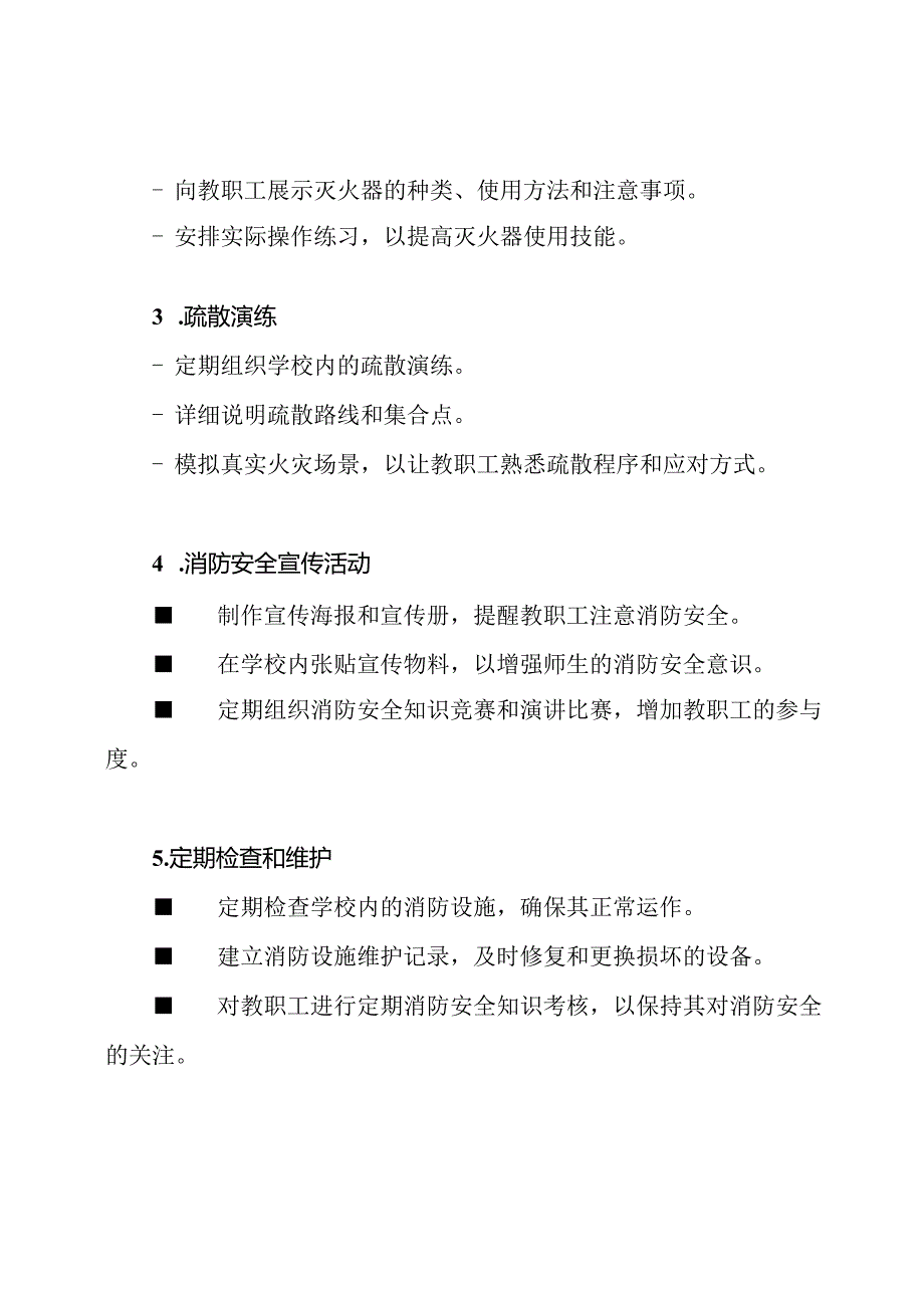 全纪录：小学教职工的消防安全教育.docx_第2页