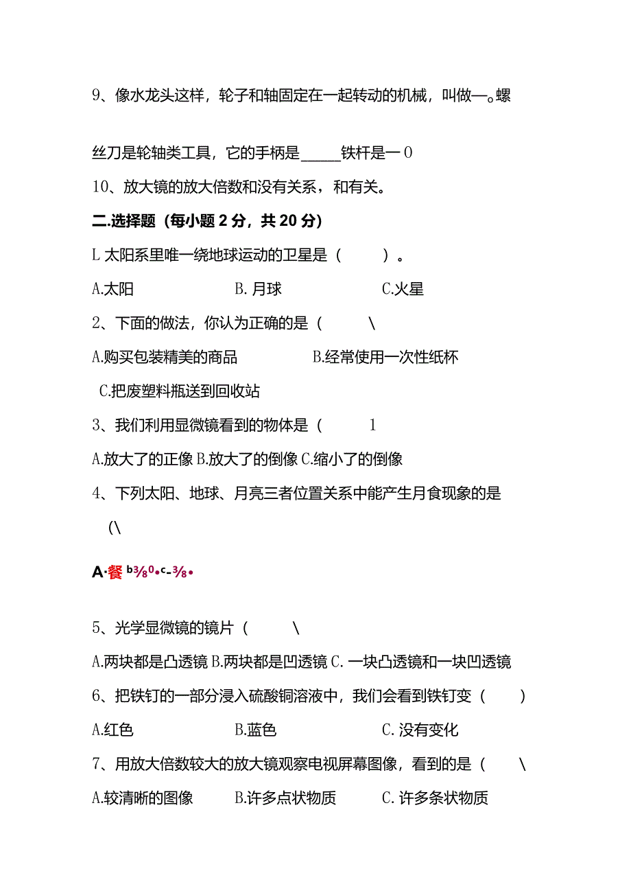 江苏省淮安市洪泽区2022-2023学年六年级上学期1月期末科学试题.docx_第2页