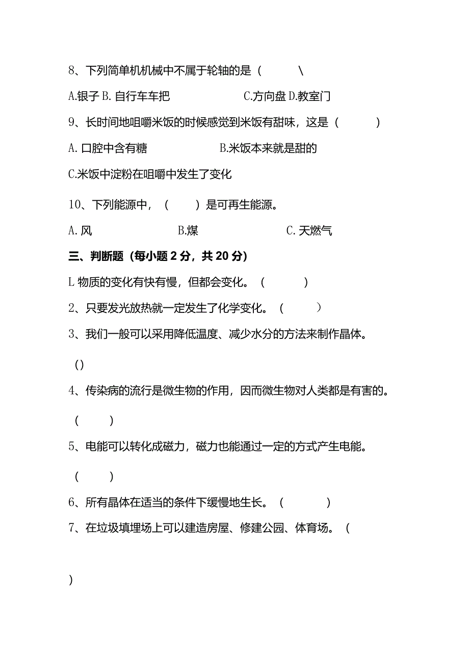 江苏省淮安市洪泽区2022-2023学年六年级上学期1月期末科学试题.docx_第3页