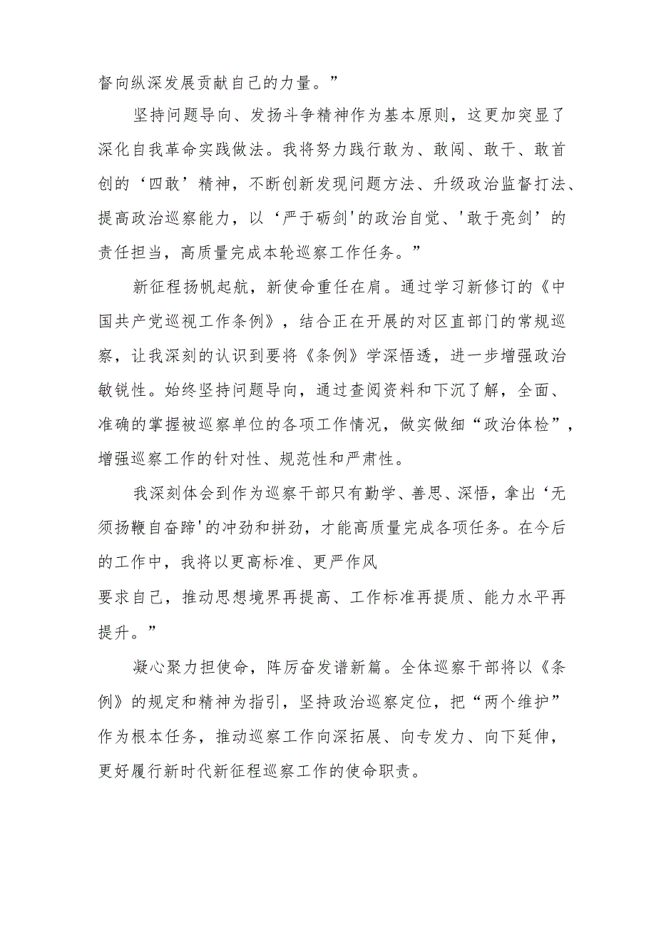 信用社党员干部学习中国共产党巡视工作条例心得体会 汇编6份.docx_第2页