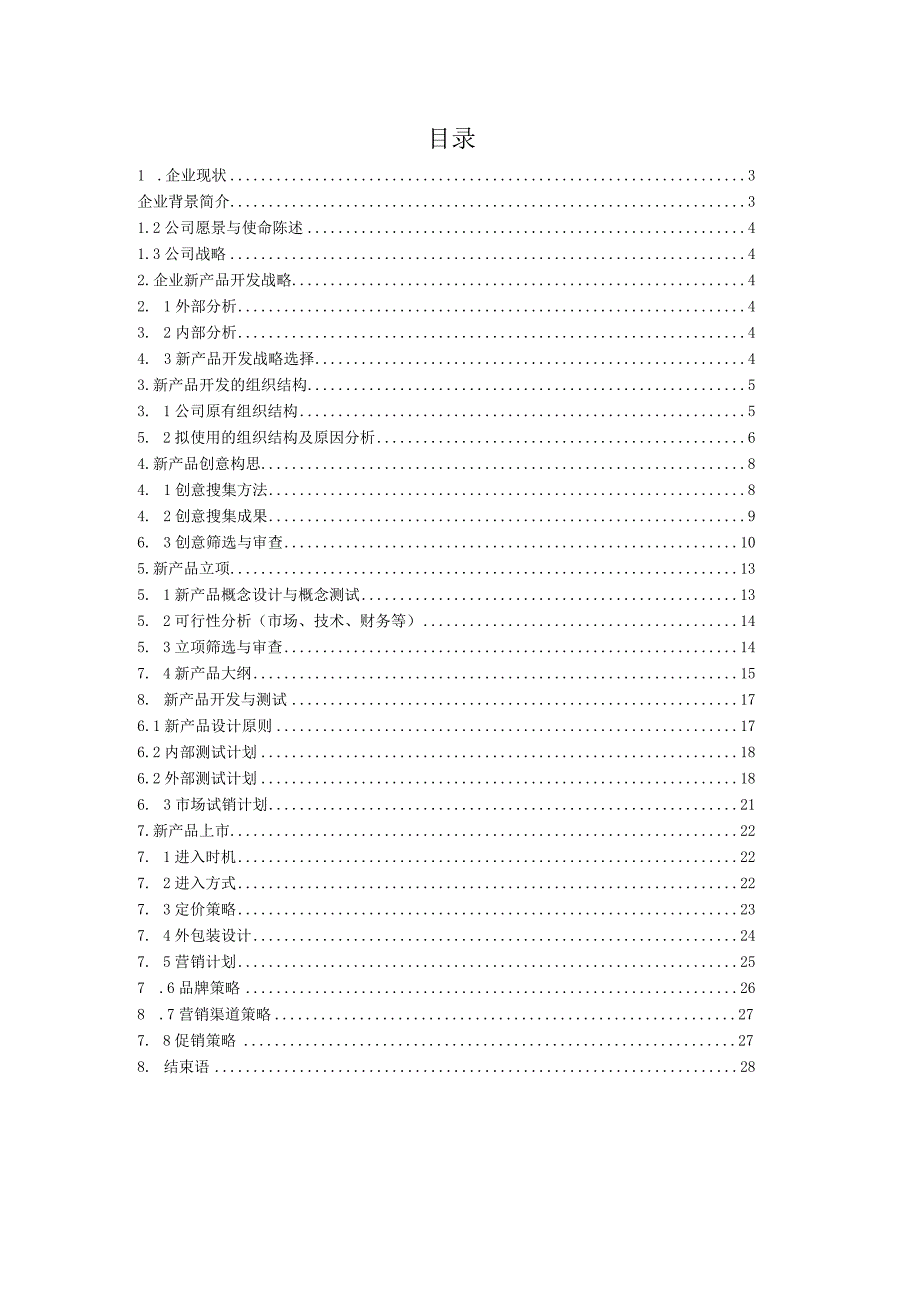 新产品开发报告压缩鸡肉干.docx_第3页