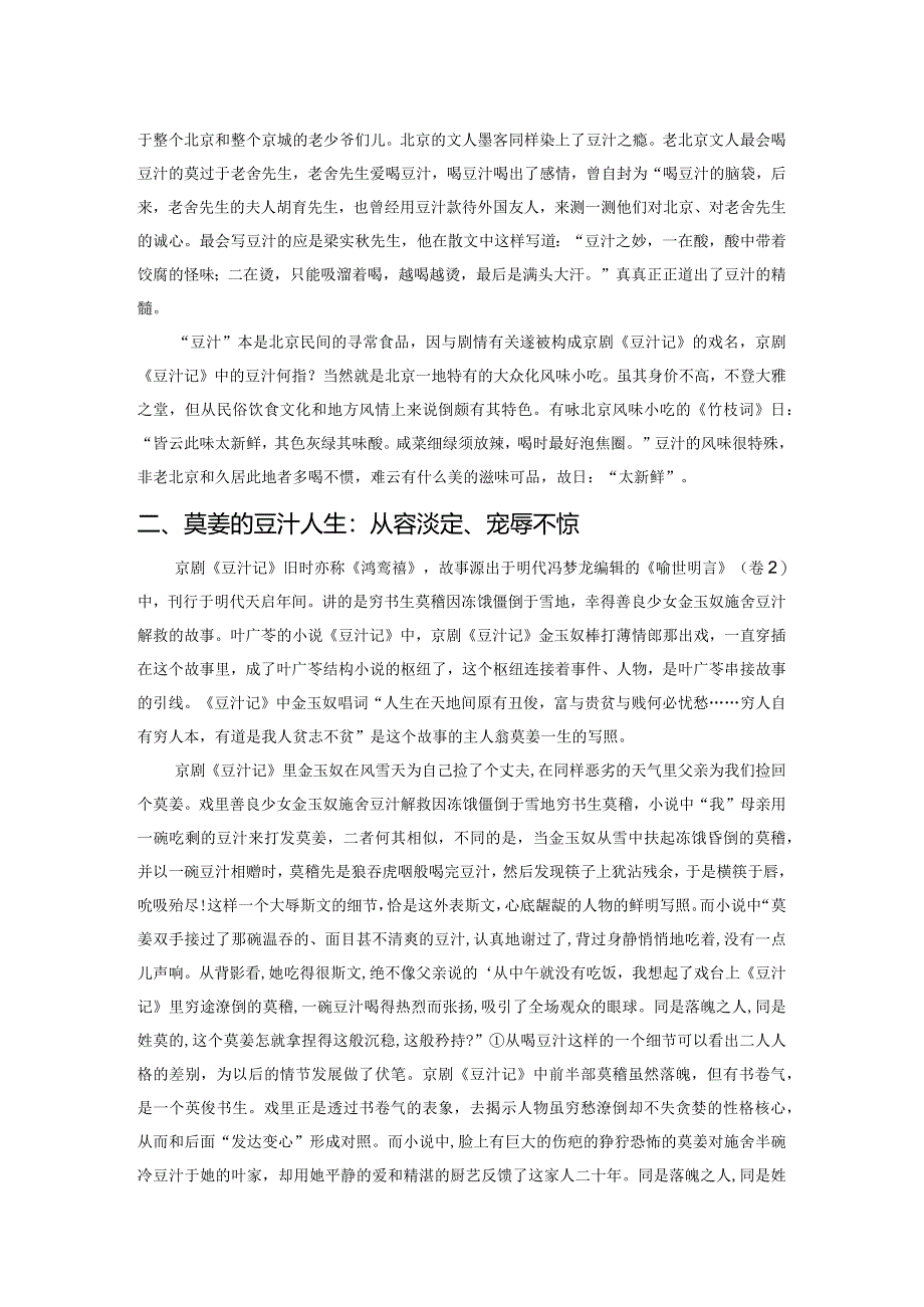 论《豆汁记》中豆汁的文化意蕴.docx_第2页