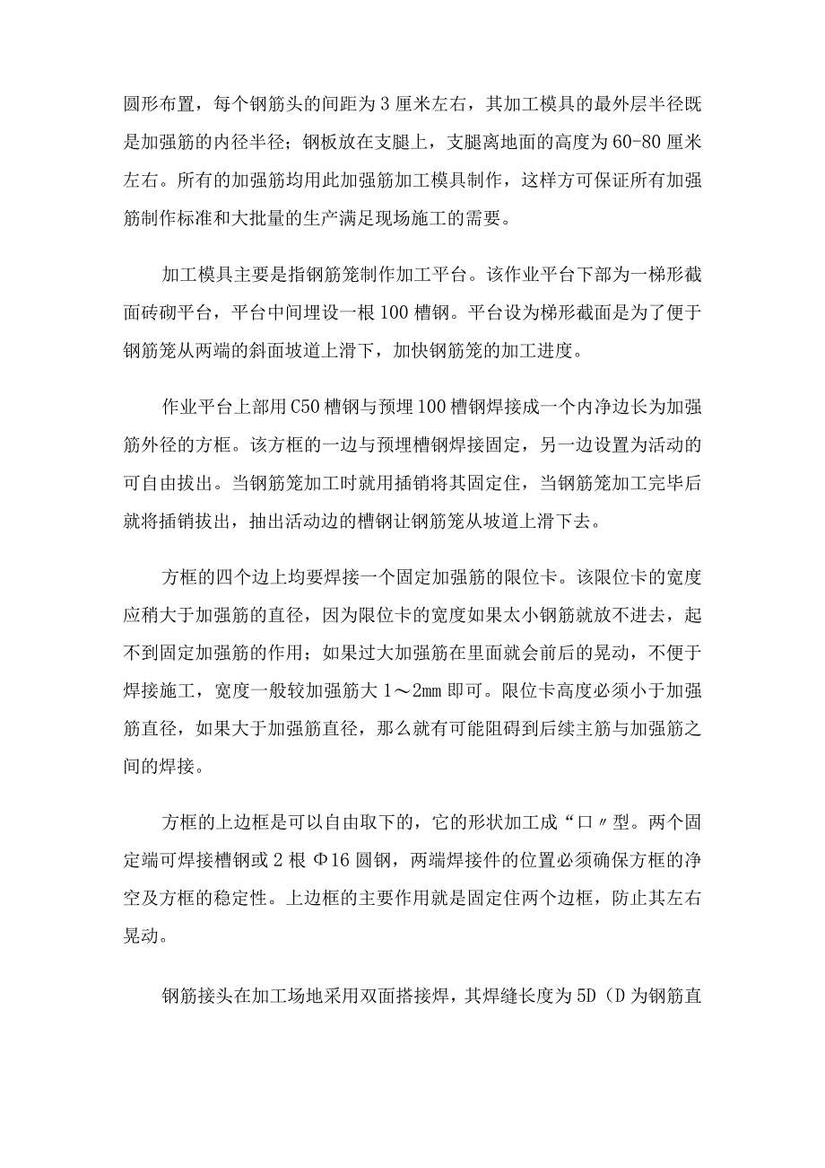 钢筋笼制作吊装技术交底大全.docx_第2页