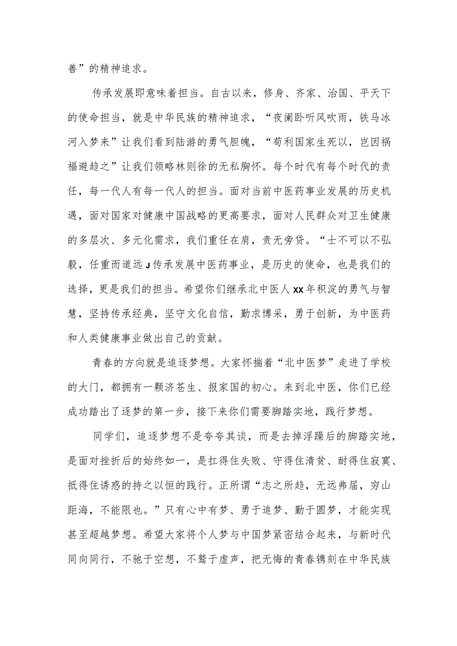 某某中医药大学校长徐安龙在2018级新生开学典礼上的讲话.docx_第3页