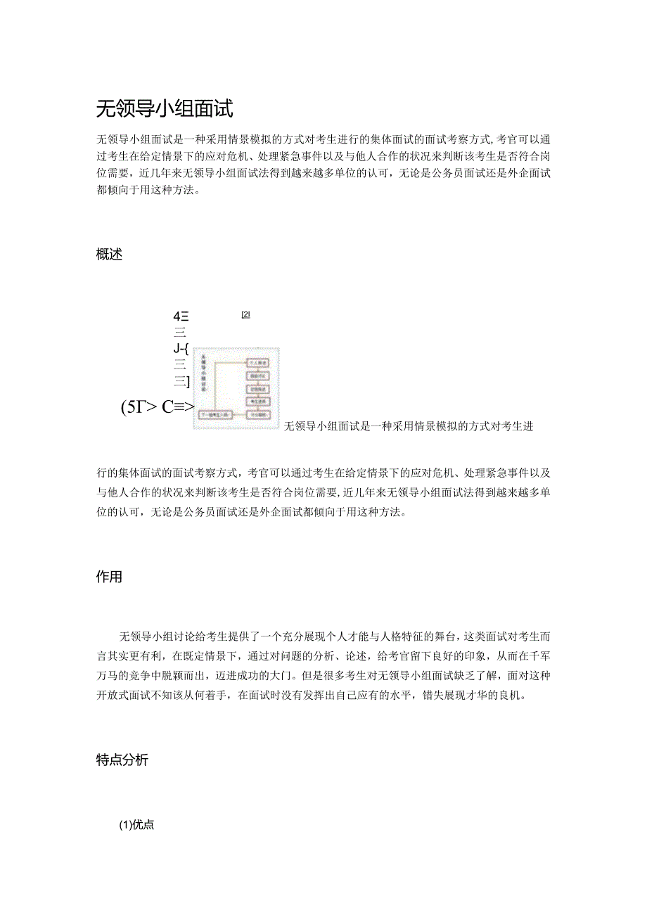 无领导小组面试资料.docx_第1页