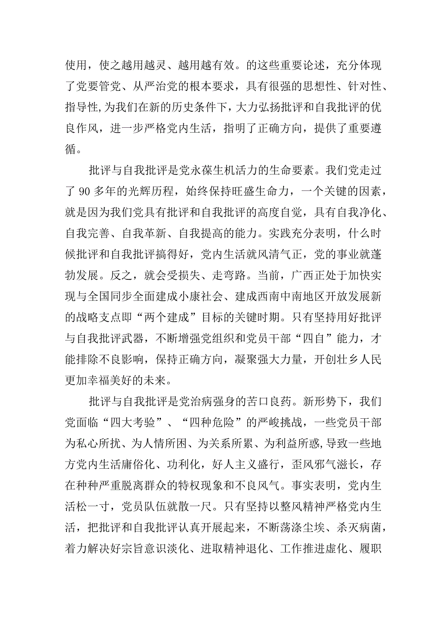 自我剖析问题原因和整改措施范文(精选14篇).docx_第2页