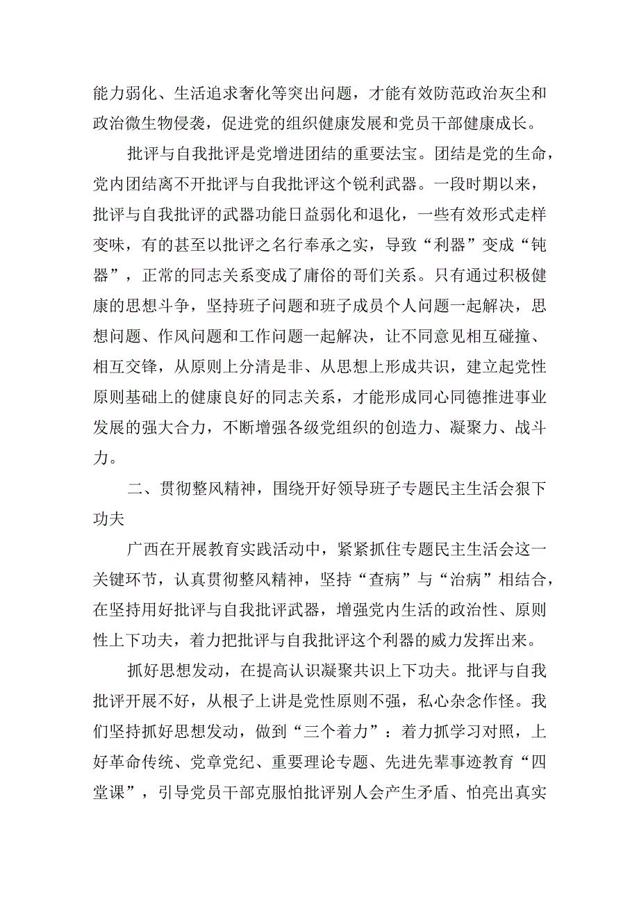 自我剖析问题原因和整改措施范文(精选14篇).docx_第3页