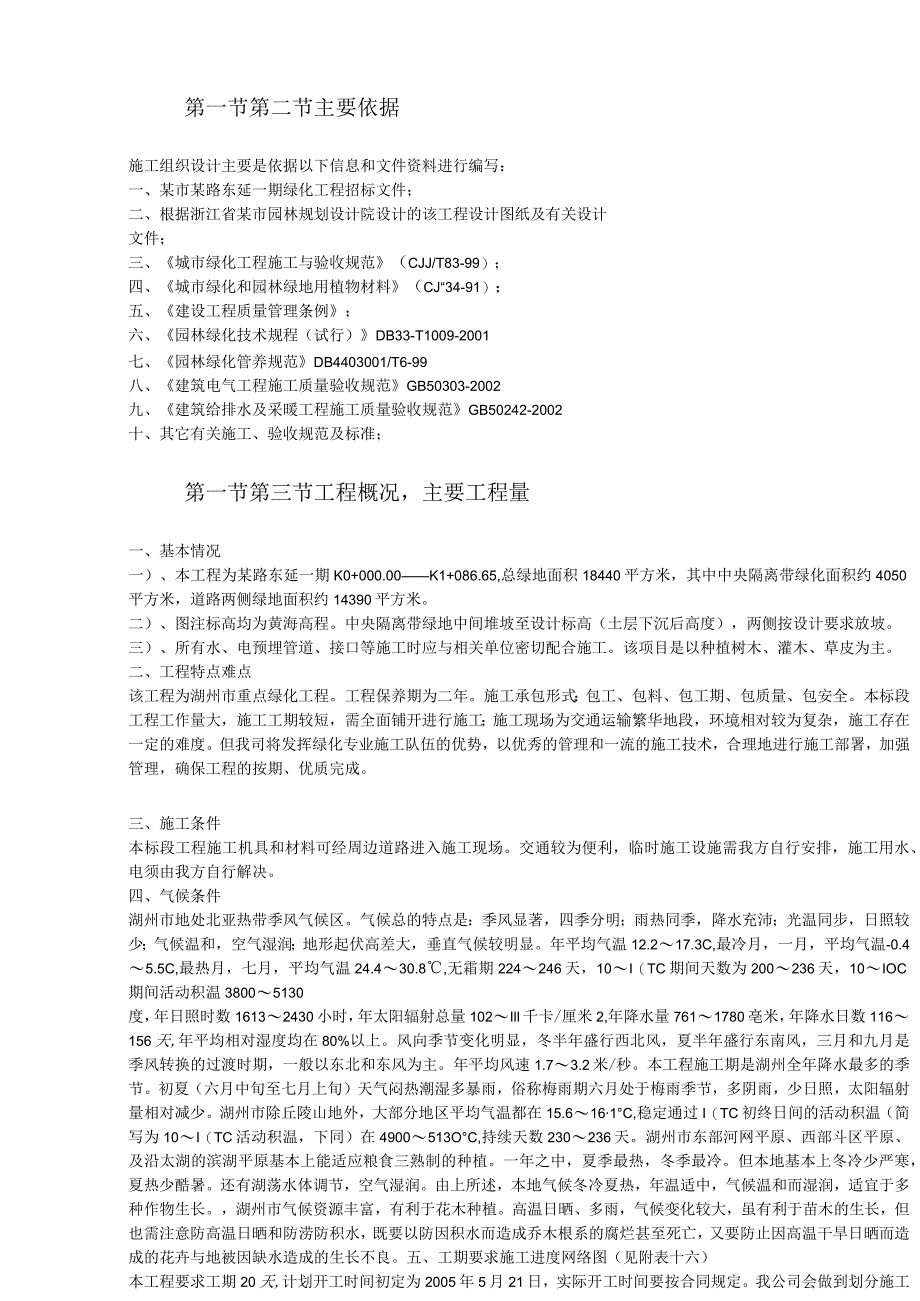 某市道路绿化施工组织设计方案.docx_第3页