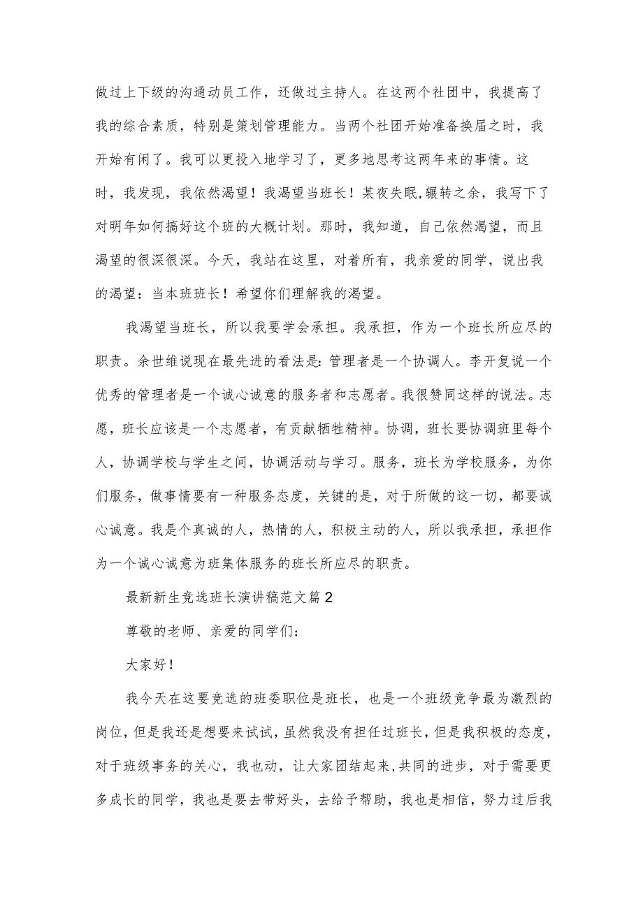 新生竞选班长演讲稿范文（35篇）.docx_第2页