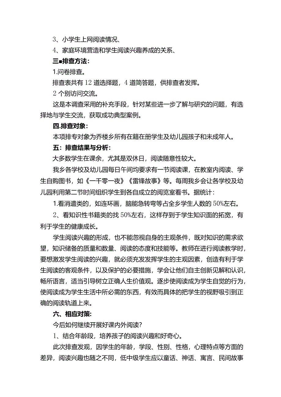 课外读物进校园情况报告（精选15篇）.docx_第2页