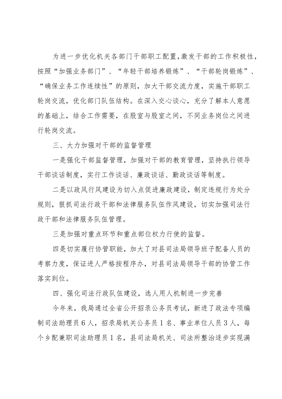 新时代好干部的标准严把选人用人工作落实情况5篇.docx_第2页