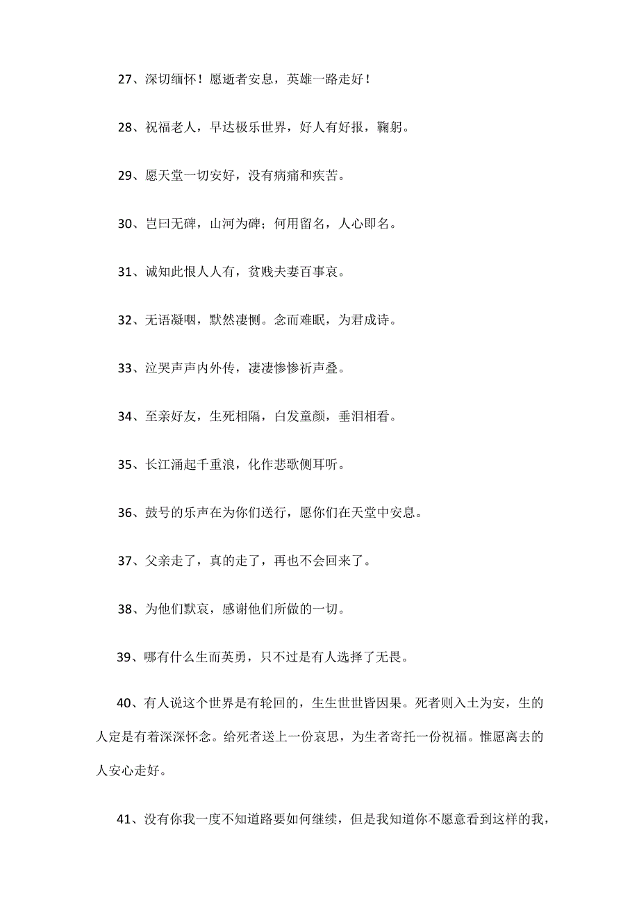 过世老人哀悼词（精选200句）.docx_第3页