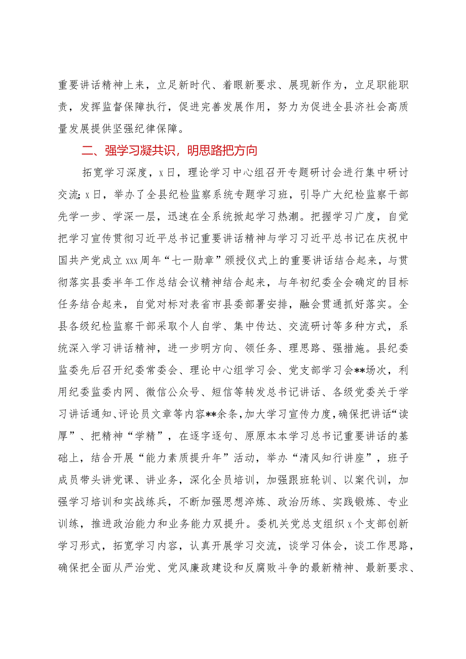 某县纪委学习贯彻落实庆祝中国共产党成立100周年大会上的重要讲话精神情况汇报.docx_第2页