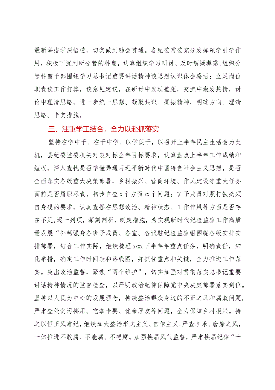 某县纪委学习贯彻落实庆祝中国共产党成立100周年大会上的重要讲话精神情况汇报.docx_第3页