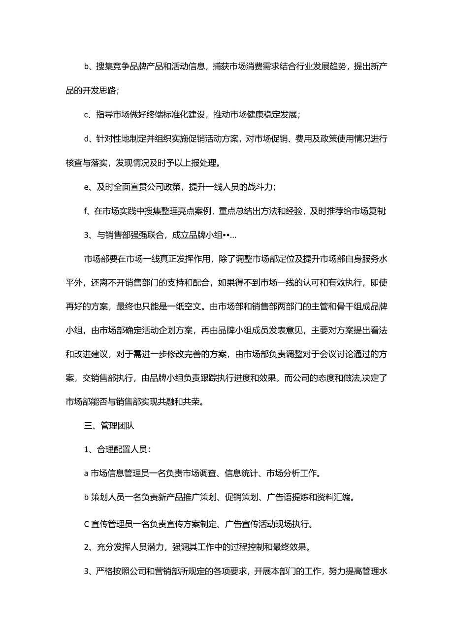 精选业务销售员个人工作计划范文.docx_第3页