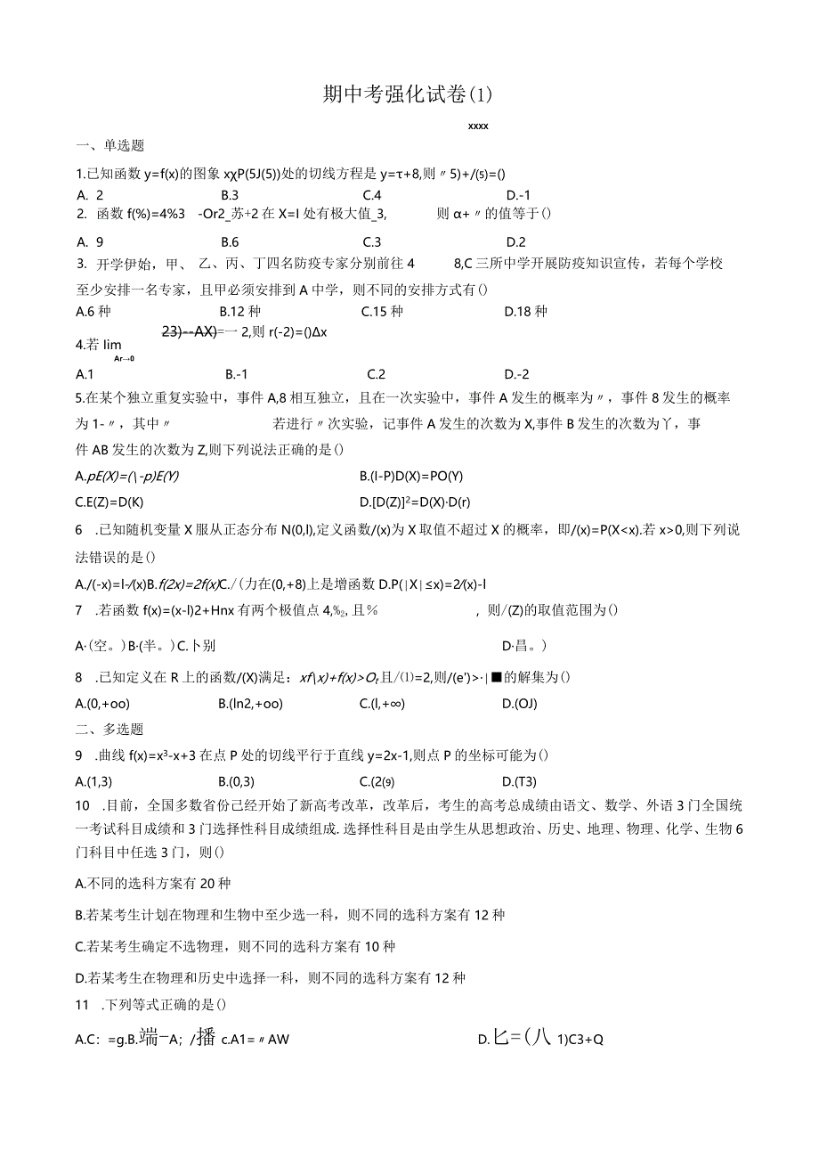 期中模拟试卷（1）公开课教案教学设计课件资料.docx_第1页