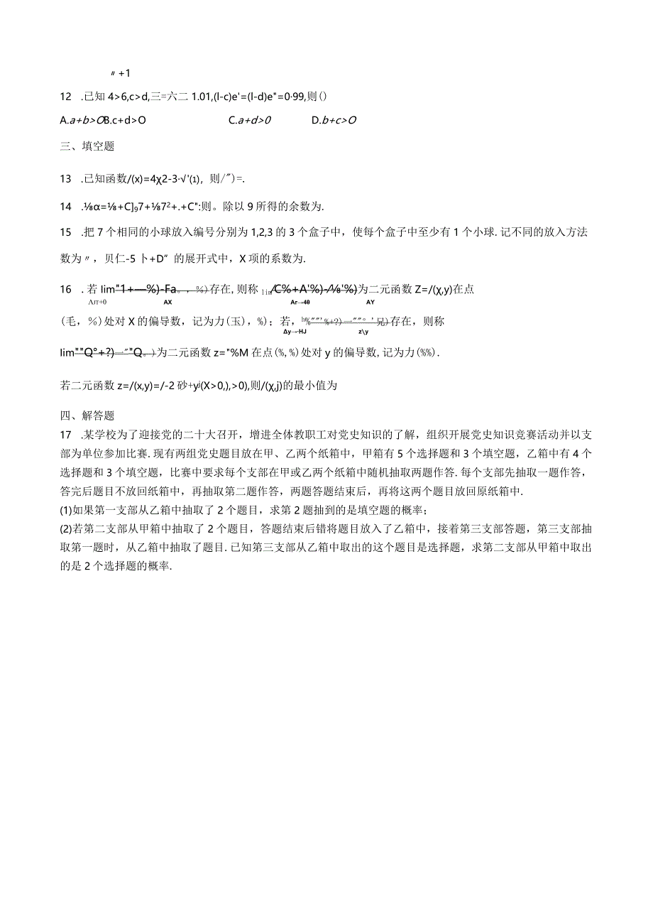 期中模拟试卷（1）公开课教案教学设计课件资料.docx_第2页