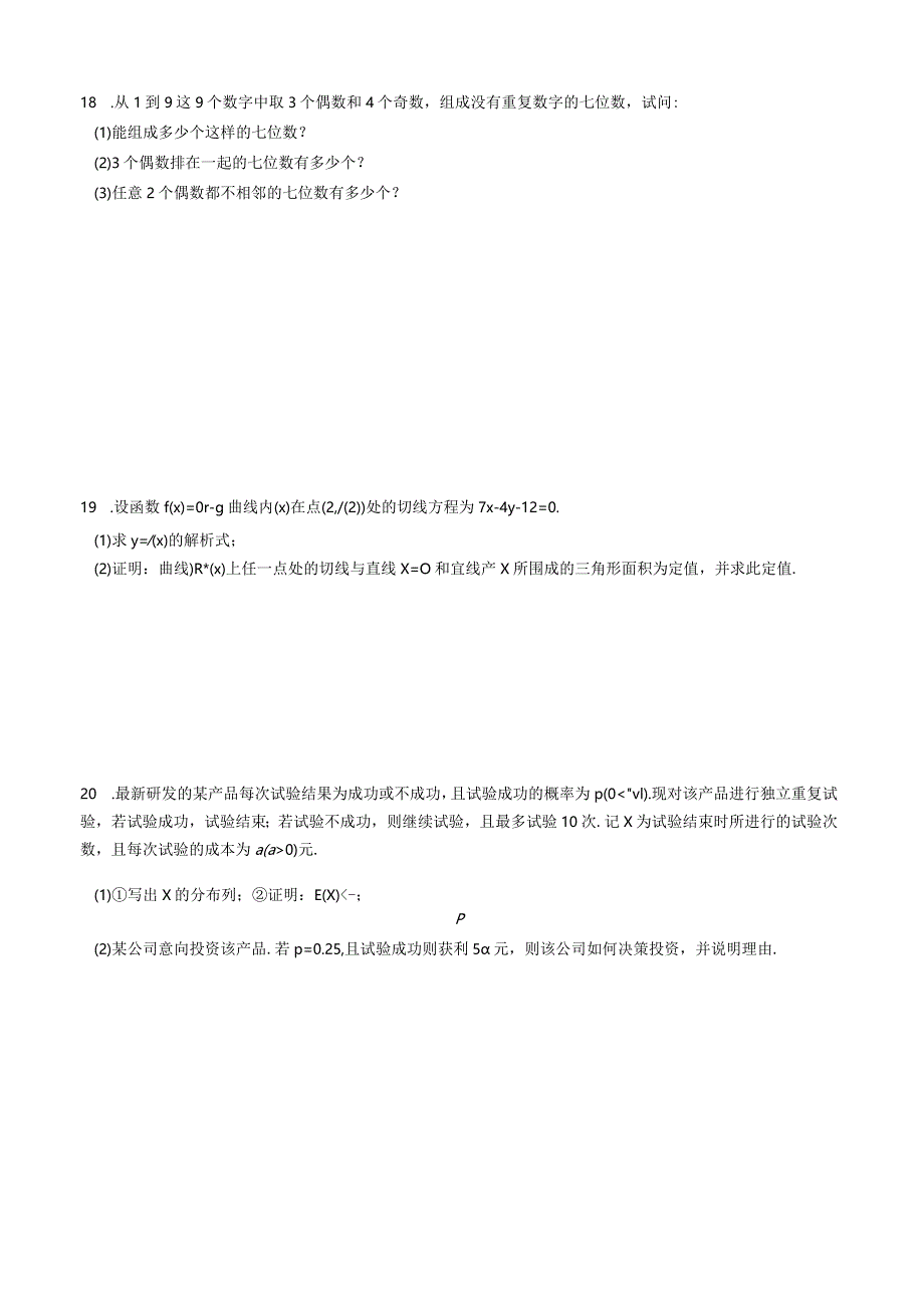 期中模拟试卷（1）公开课教案教学设计课件资料.docx_第3页