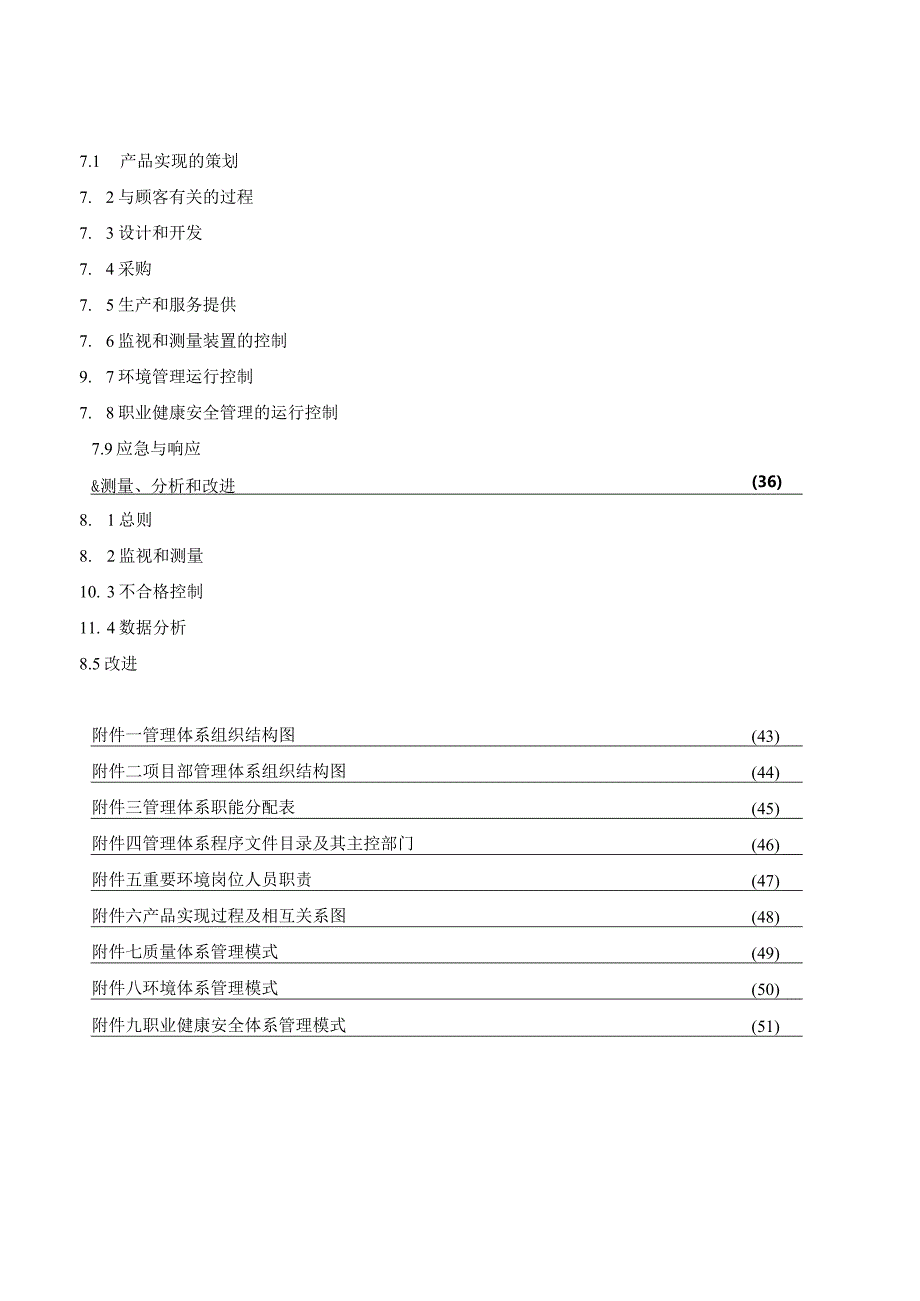 某建筑公司管理手册管理手册.docx_第2页