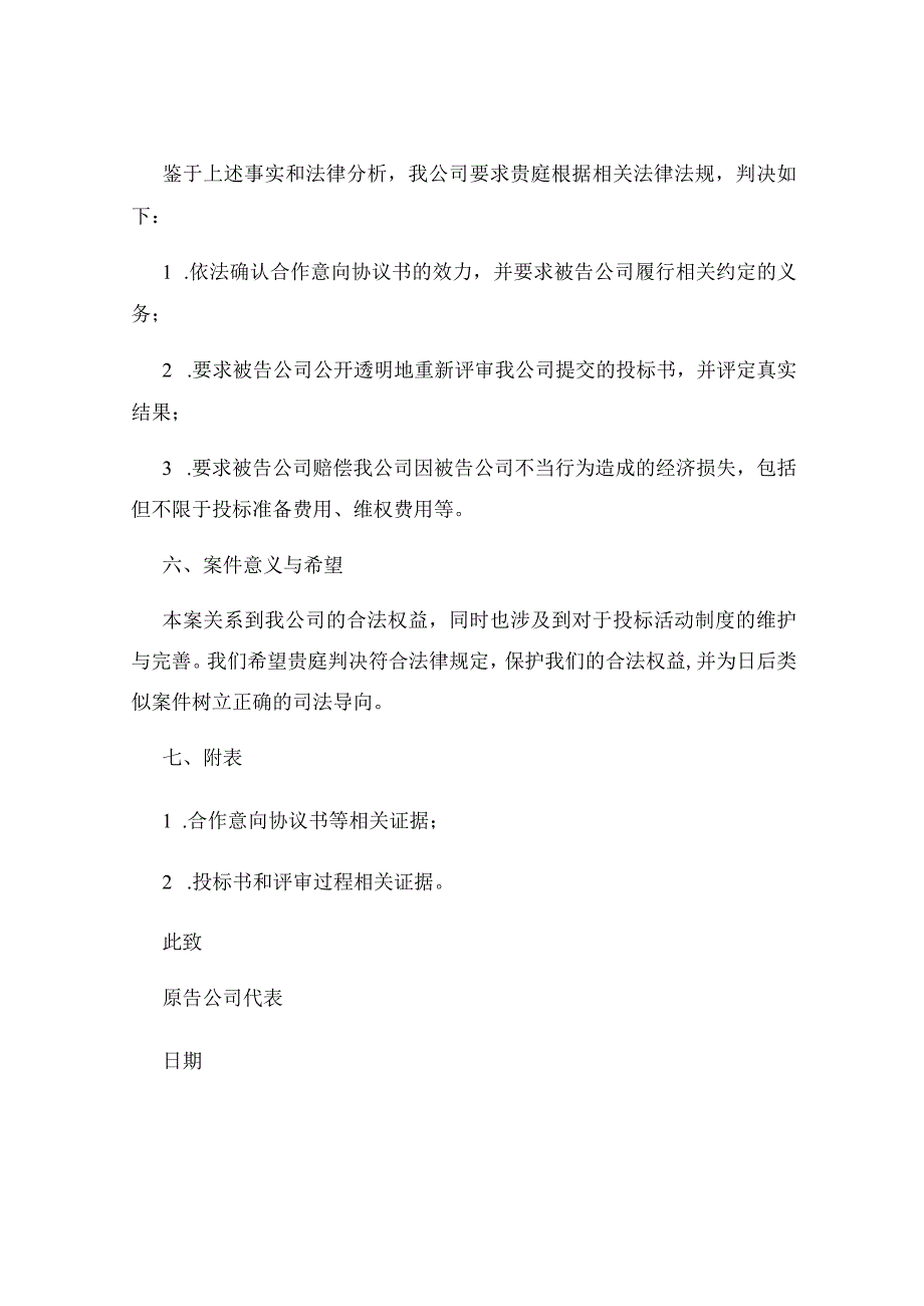 起诉状投标书的法律实践和法律案例.docx_第3页