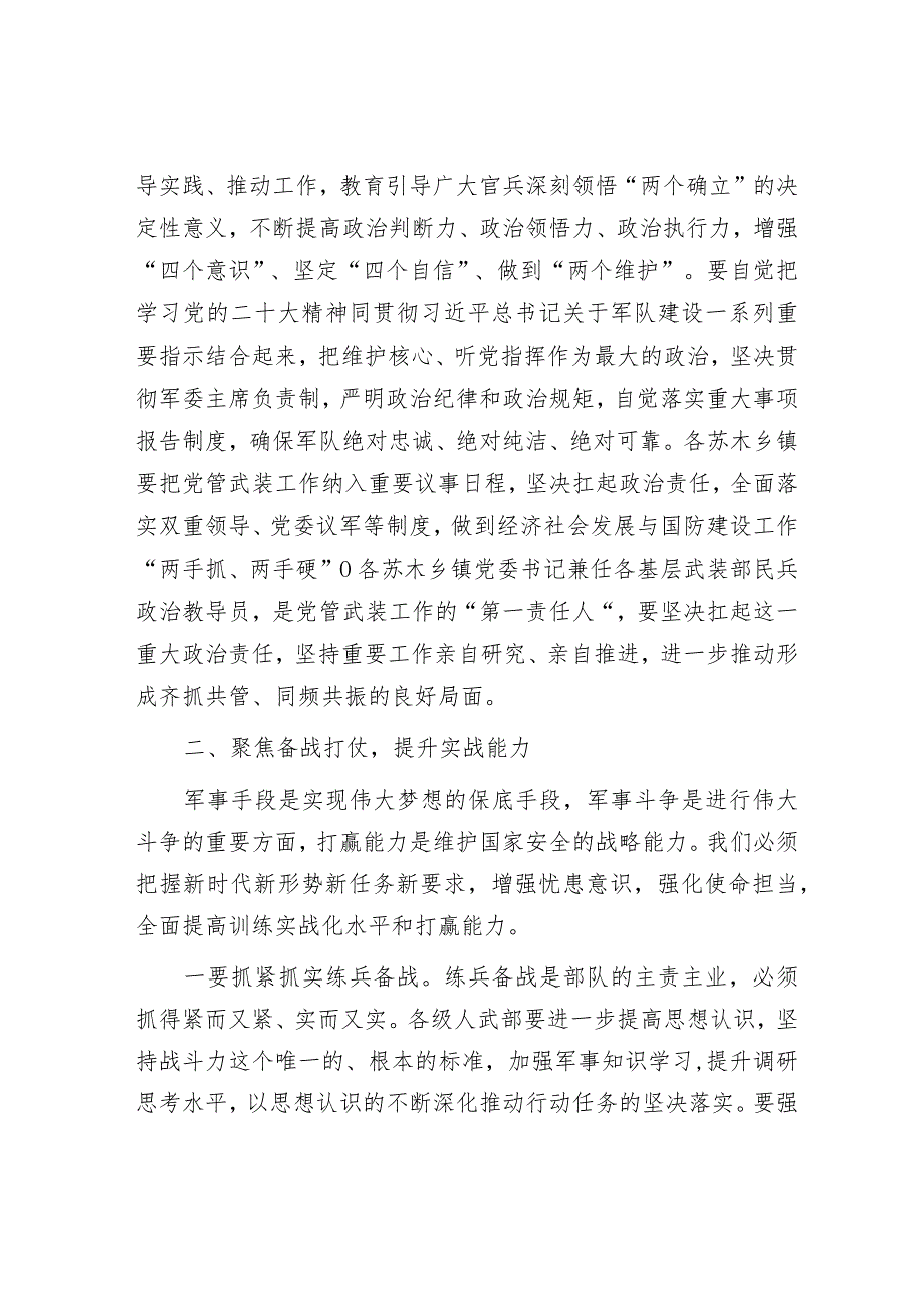 旗委书记在旗委议军会暨苏木乡镇党委书记述职会议上的讲话.docx_第2页