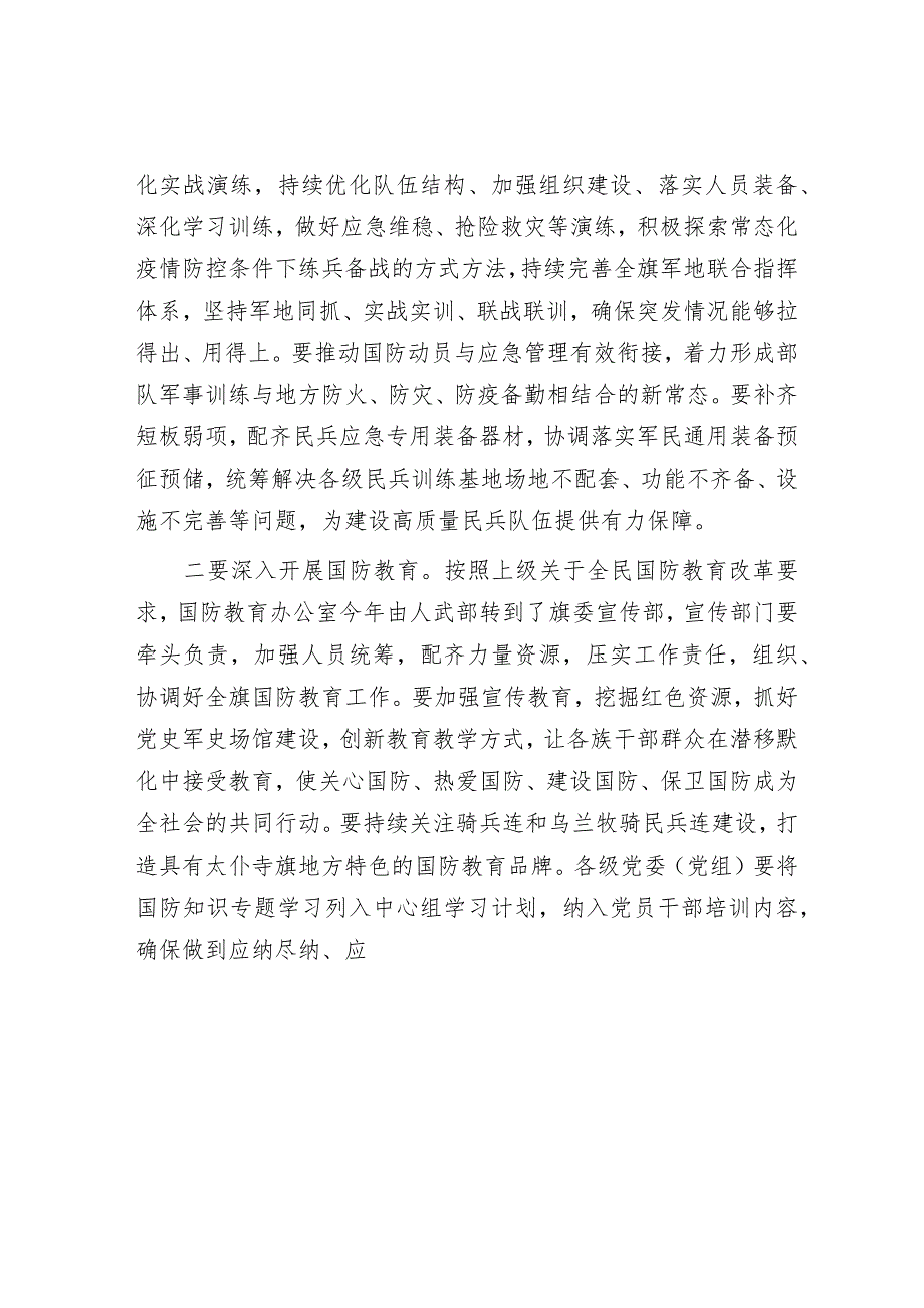 旗委书记在旗委议军会暨苏木乡镇党委书记述职会议上的讲话.docx_第3页