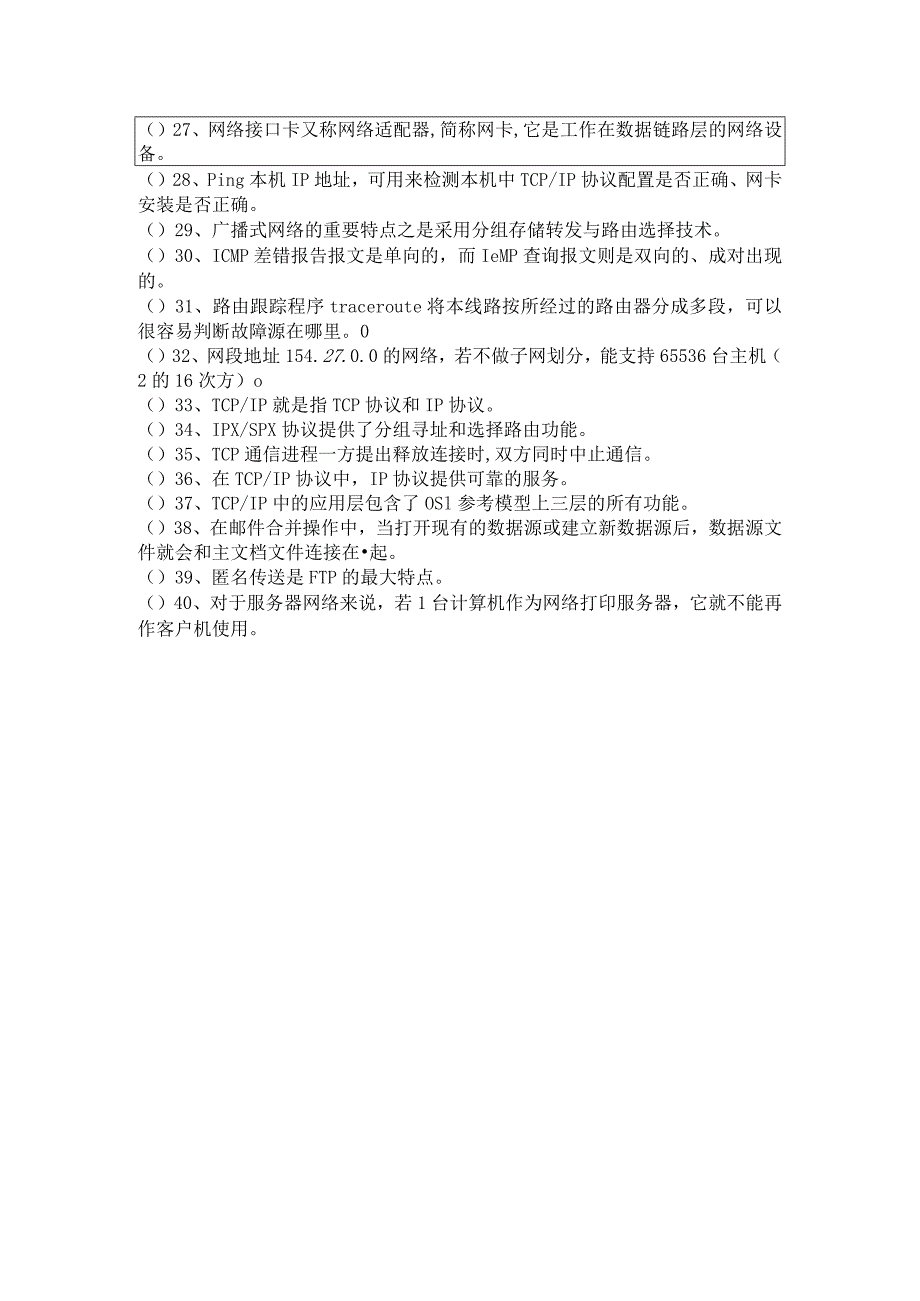 浙江万里学院历年计算机网络基础判断题大全含答案解析.docx_第2页