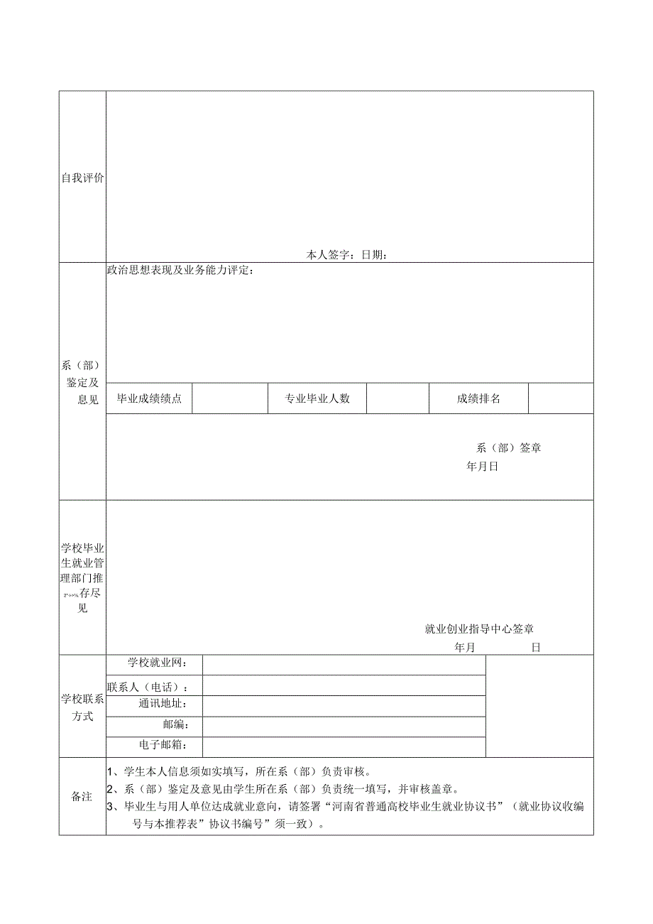 XX应用技术学院X届毕业生推荐表（2024年）.docx_第2页