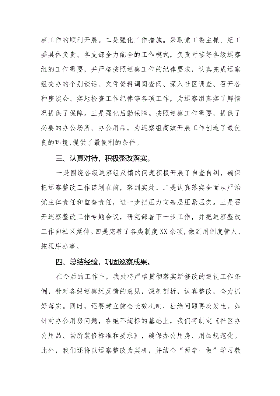 2024街道学习贯彻新修订《中国共产党巡视工作条例》心得体会十八篇.docx_第2页