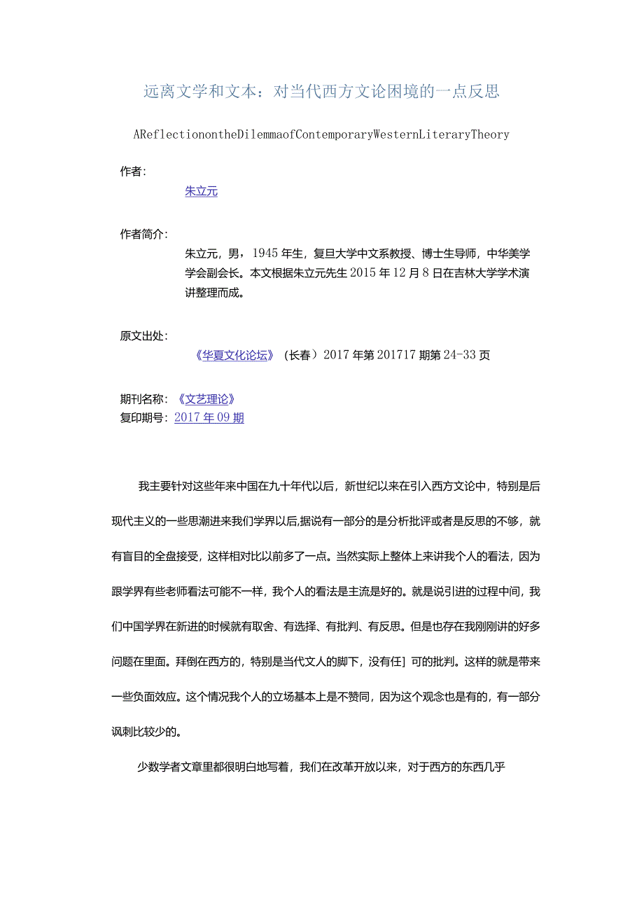 远离文学和文本：对当代西方文论困境的一点反思-AReflectionontheDilemmaofContemporaryWesternLiteraryTheory.docx_第1页