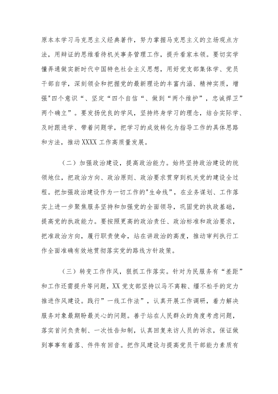 组织生活会整改落实情况报告.docx_第2页