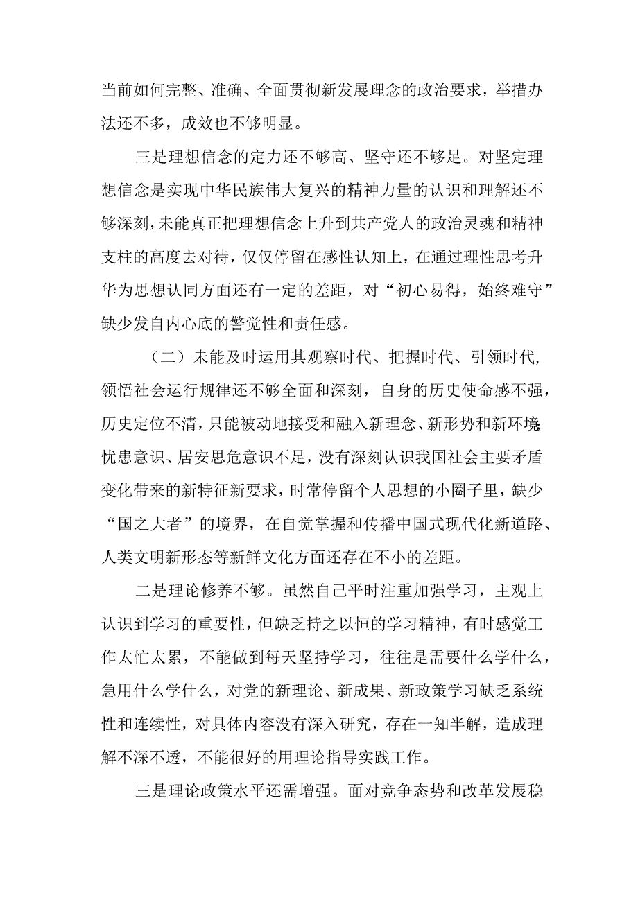 汇编1298期-2022年度民主生活会个人对照检查材料参考汇编（3篇）【】.docx_第3页