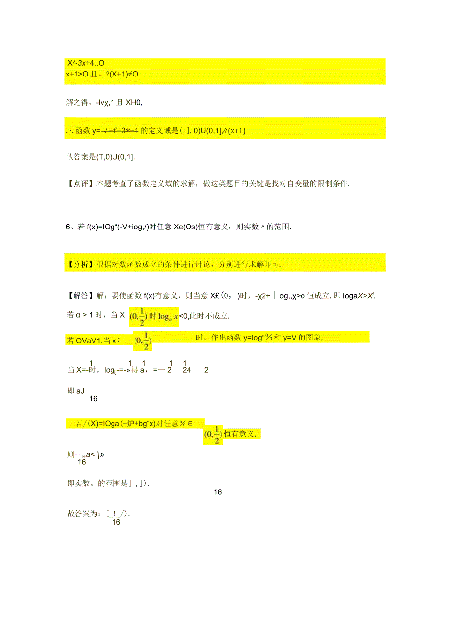 第4章专题6对数函数以及图像与性质（二）.docx_第3页