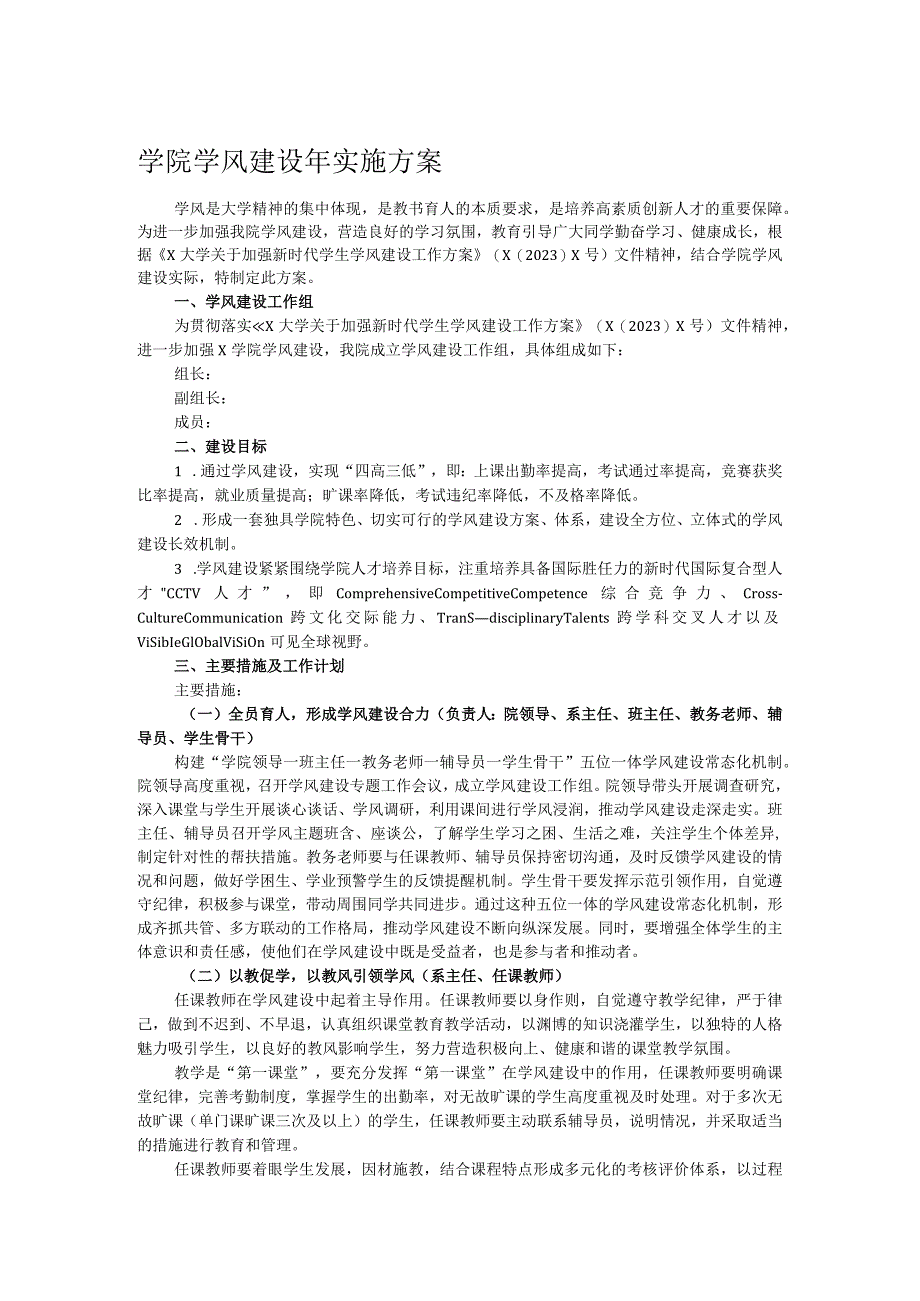 学院学风建设年实施方案.docx_第1页