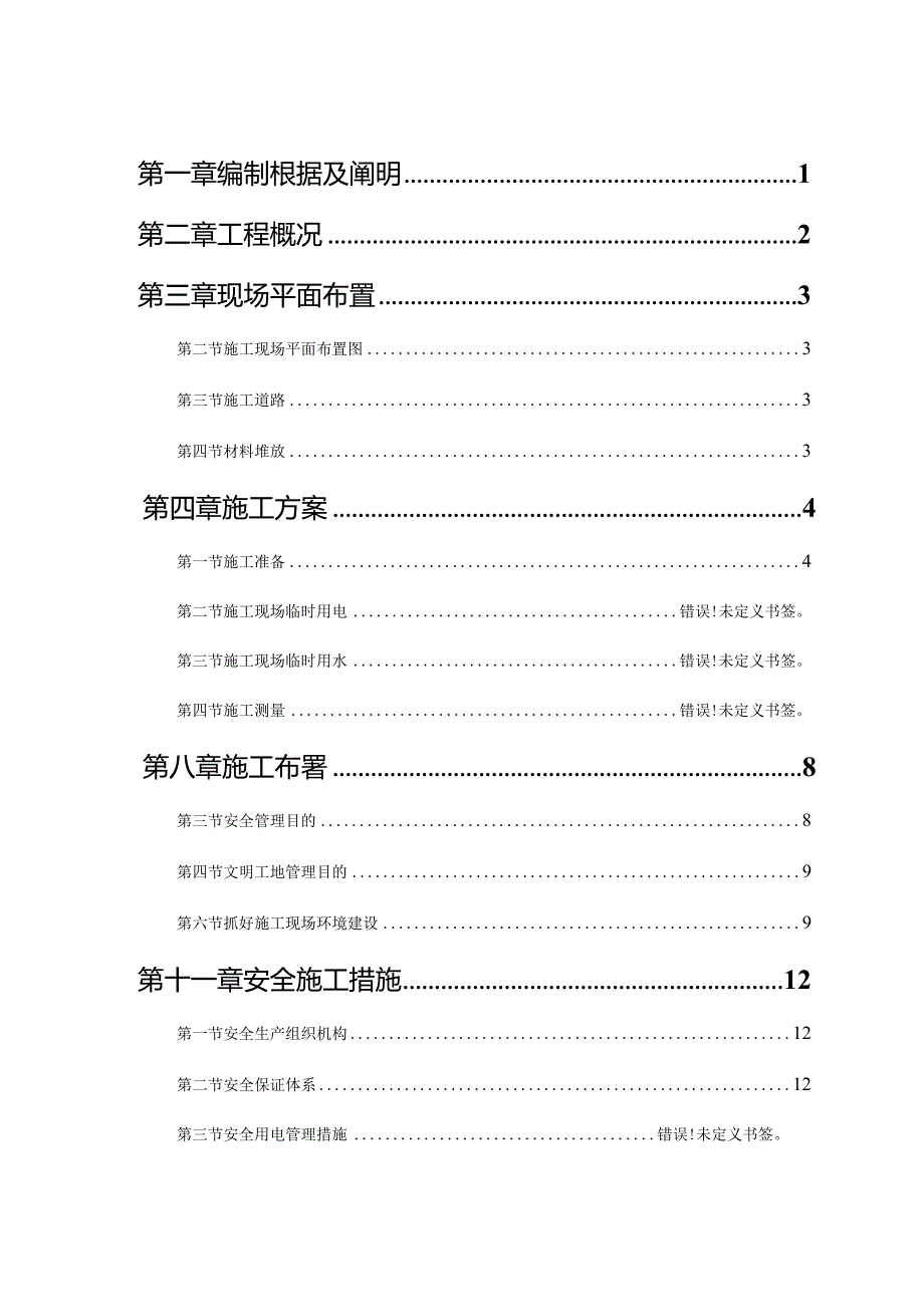 砖混结构住宅楼的施工组织设计范本.docx_第1页