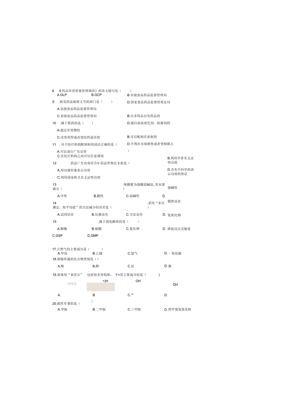 药品2018年江苏对口单招文化综合理论试卷.docx_第1页