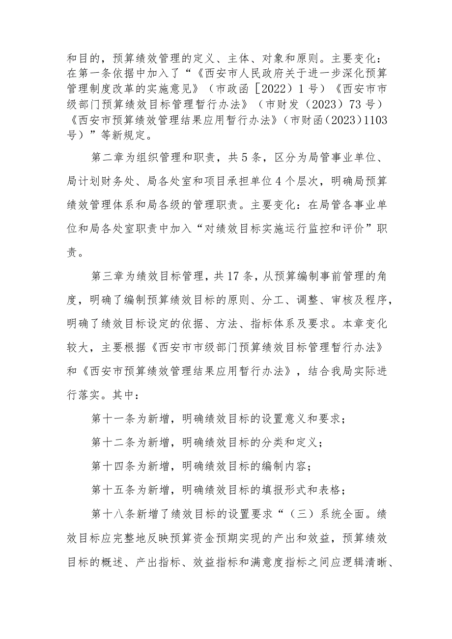 西安市科学技术局全面实施预算绩效管理实施细则（征求意见稿）的起草说明.docx_第2页