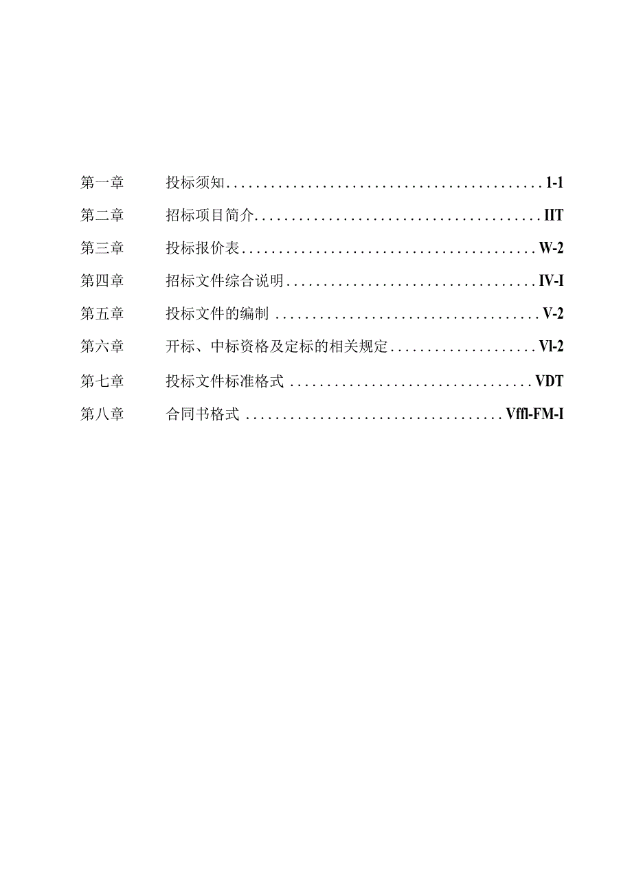 某市某地产名都全案广告代理招标书范本.docx_第2页